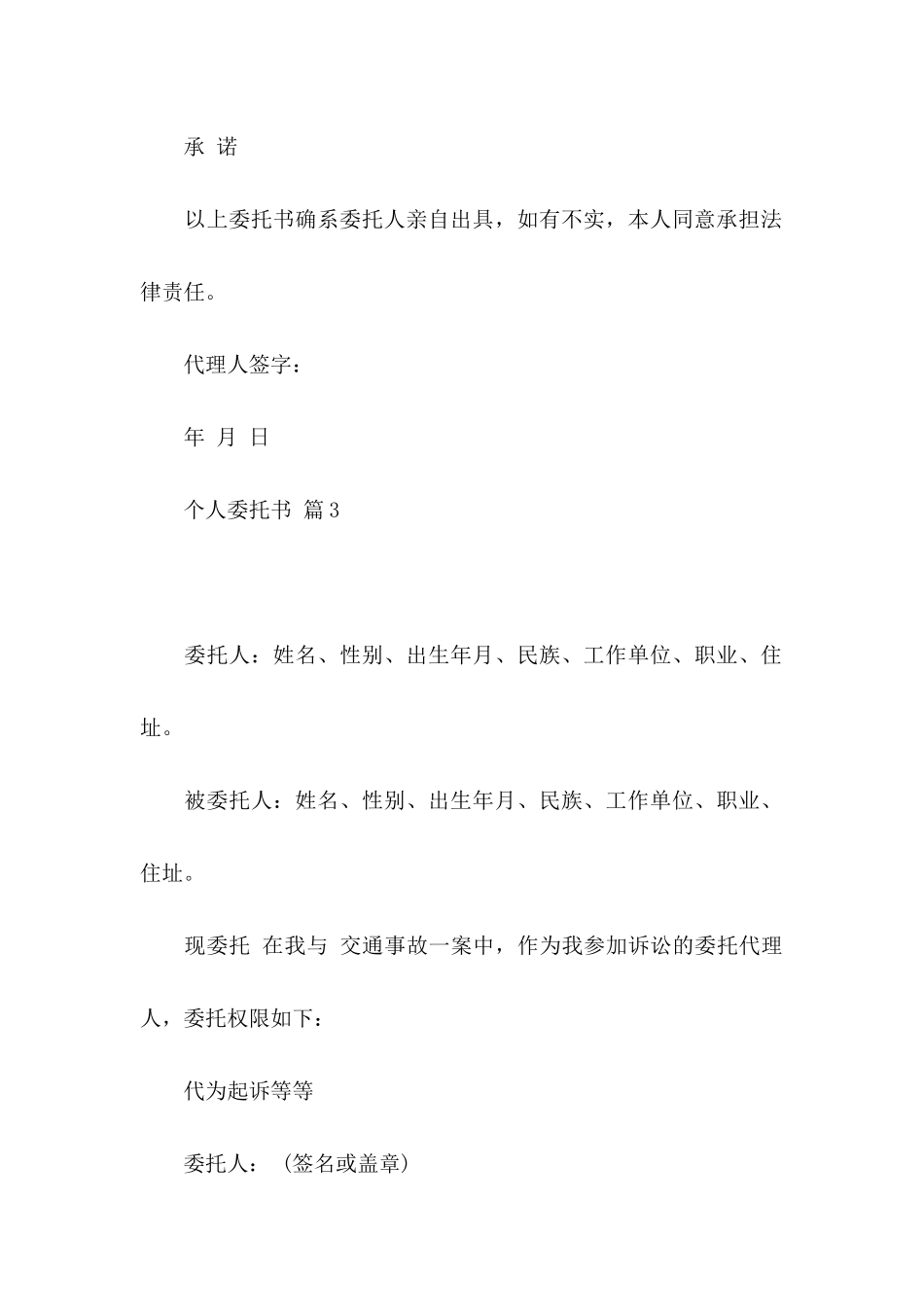 个人委托书八篇_第3页