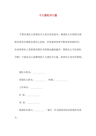 个人委托书八篇
