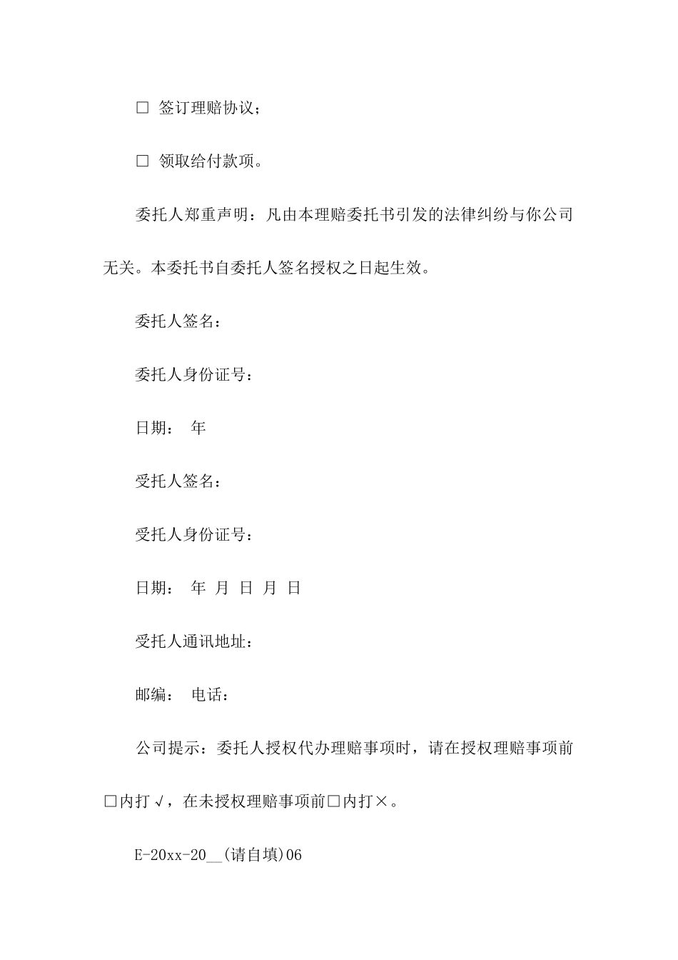 个人委托书合集5篇_第3页