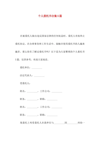 个人委托书合集5篇