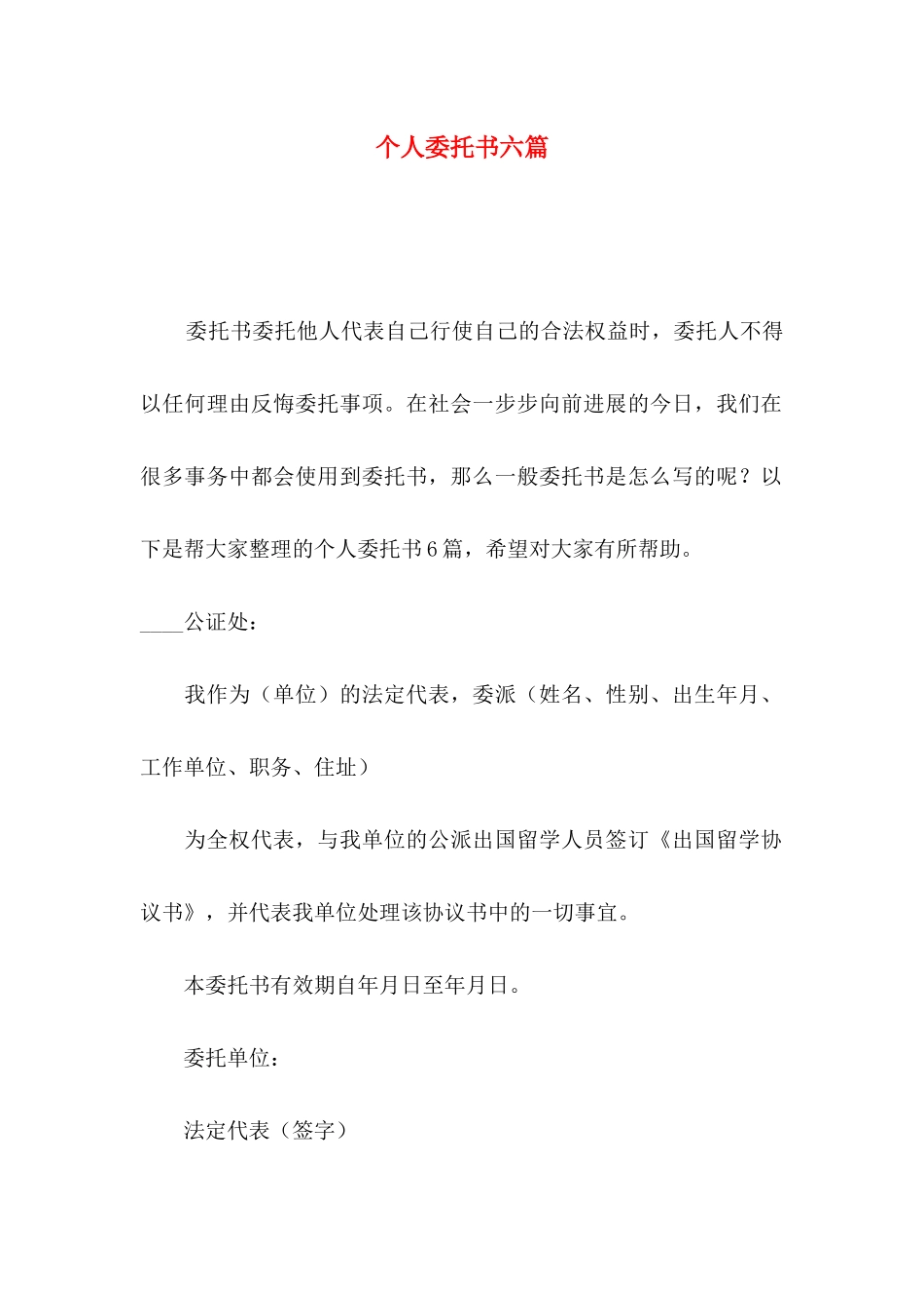 个人委托书六篇_第1页