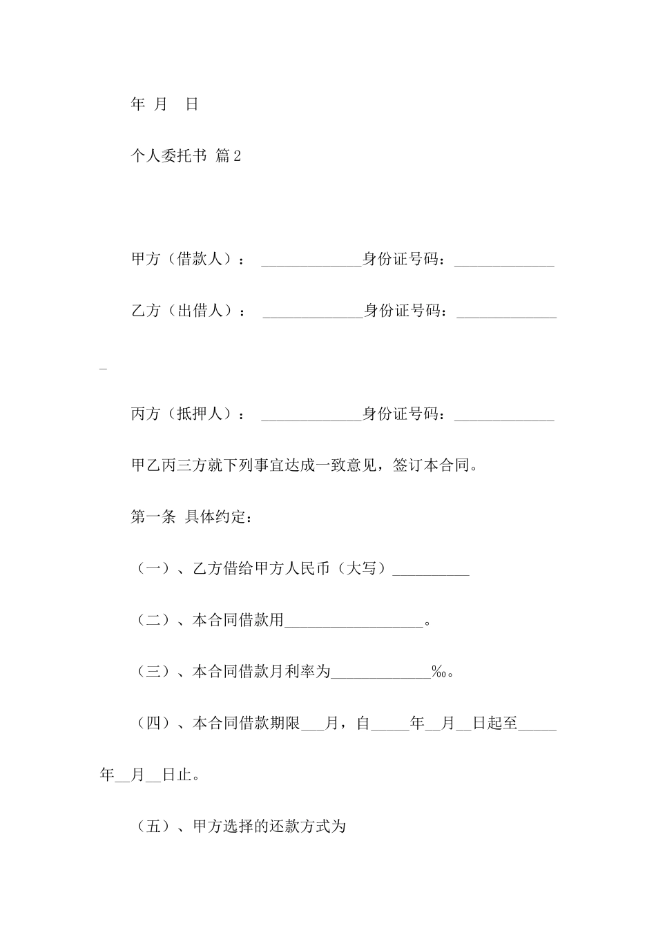 个人委托书六篇_第2页