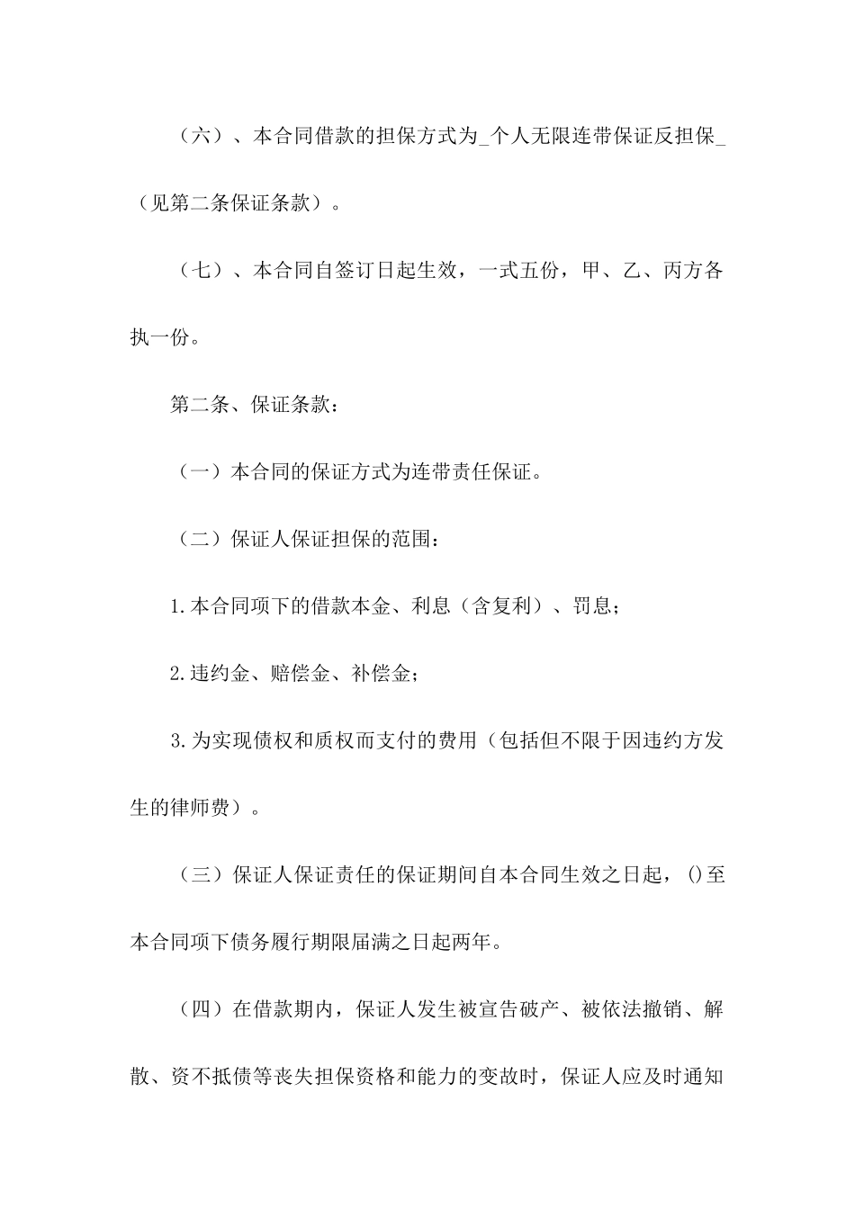 个人委托书六篇_第3页