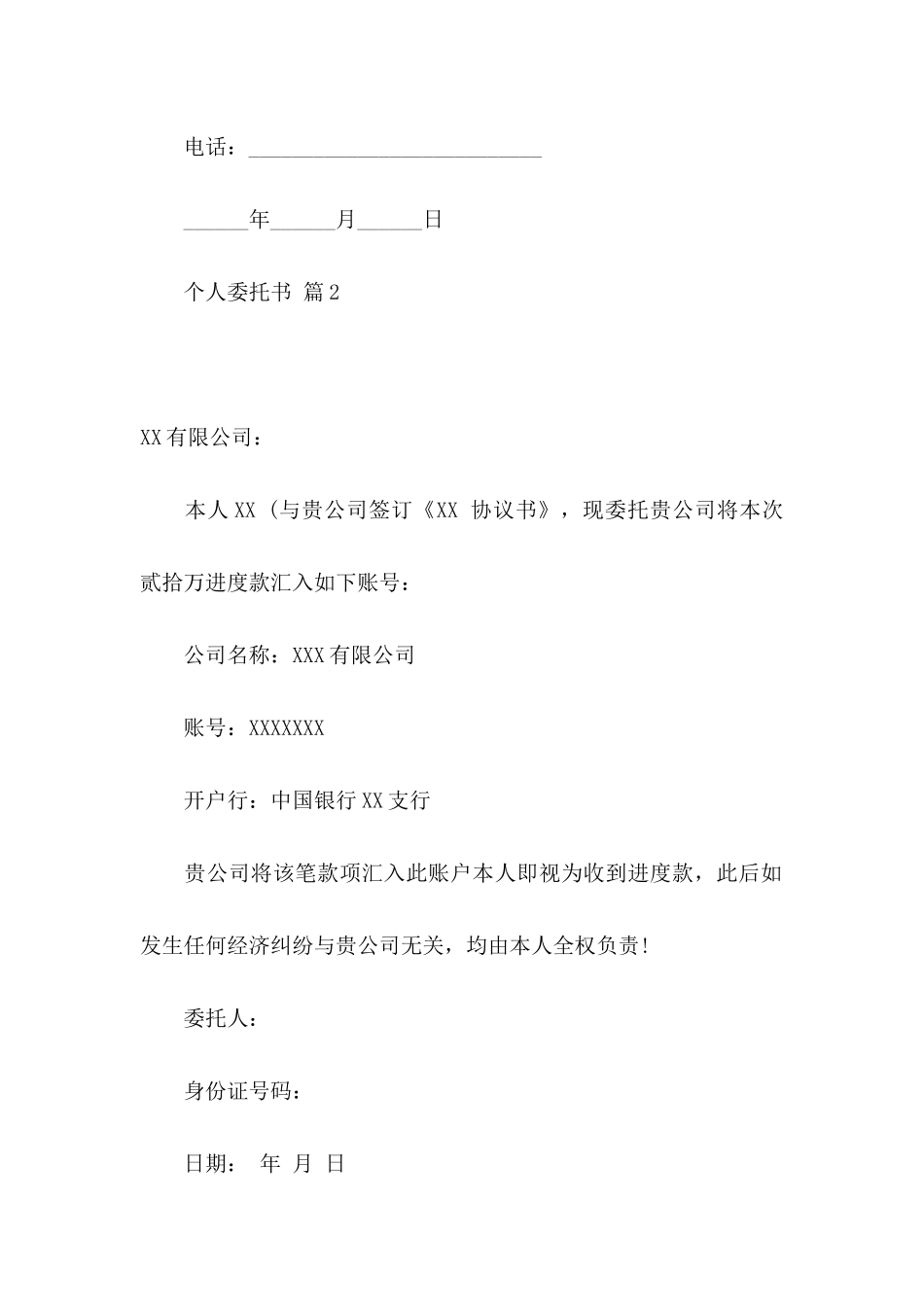 个人委托书合集6篇_第2页