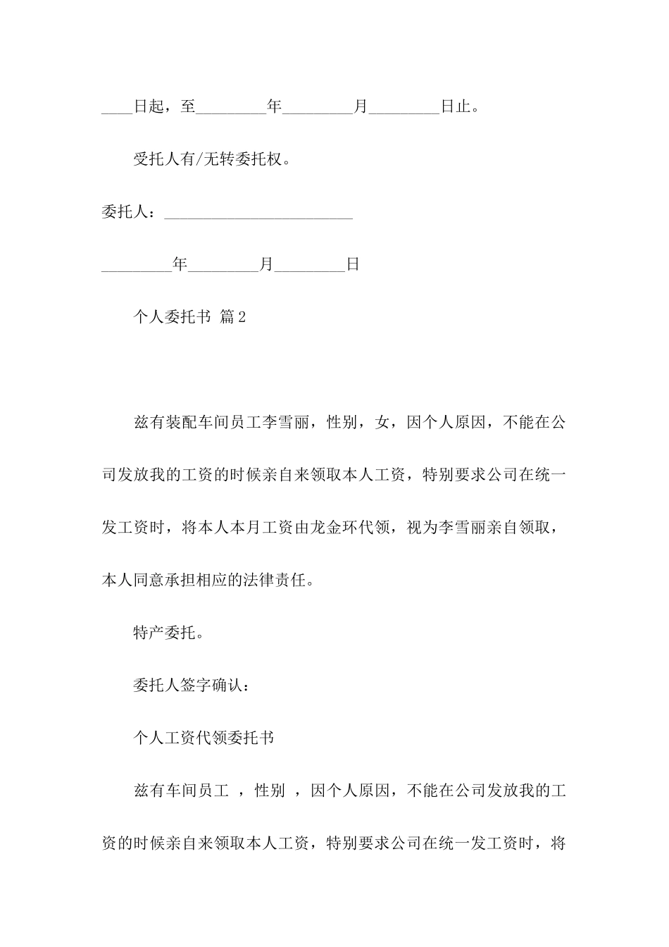 个人委托书合集9篇（一）_第3页