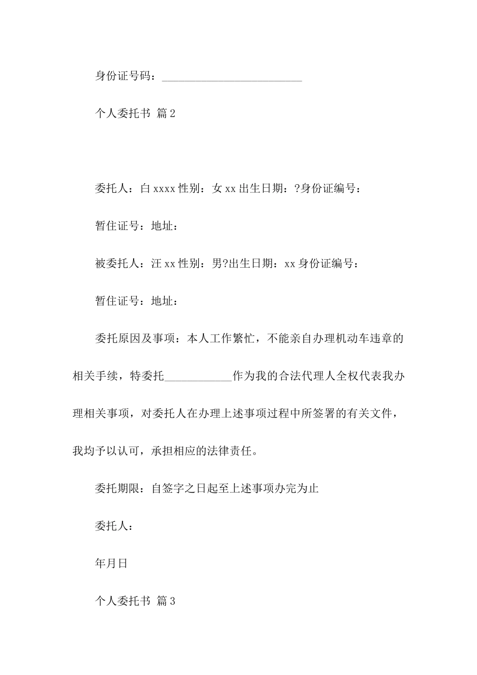 个人委托书合集7篇_第3页