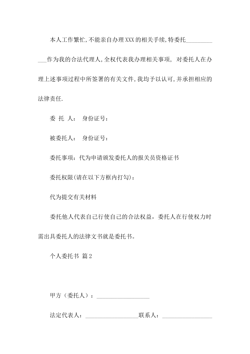个人委托书合集7篇（二）_第2页