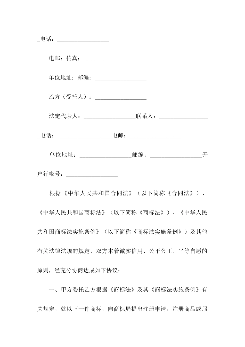 个人委托书合集7篇（二）_第3页