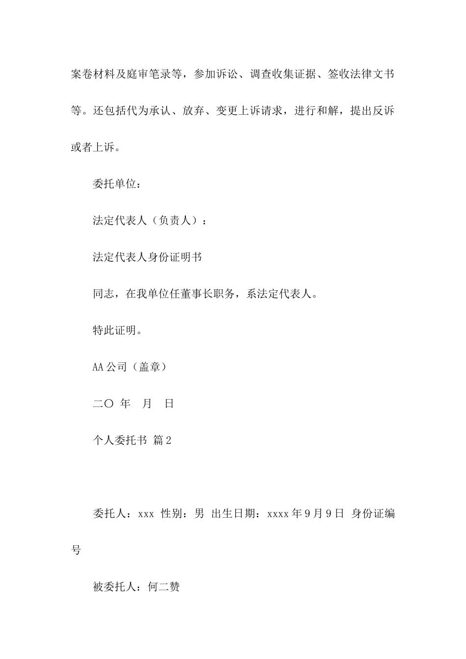 个人委托书合集9篇_第2页
