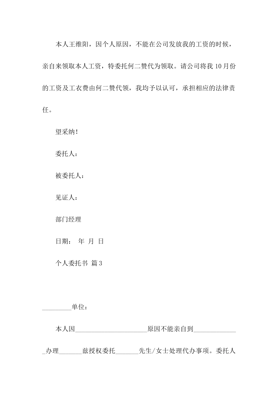 个人委托书合集9篇_第3页