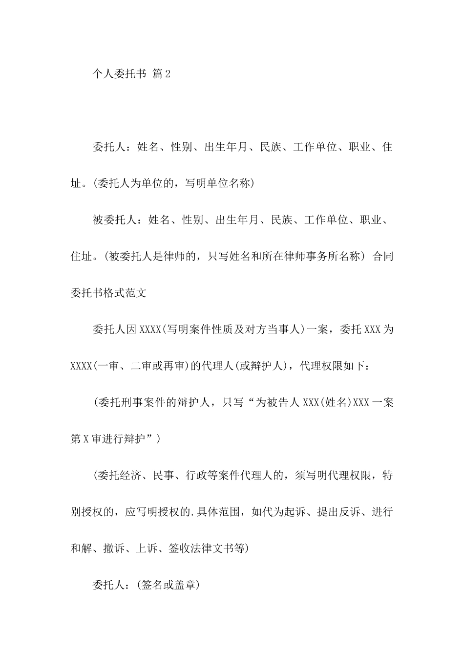 个人委托书合集7篇（一）_第2页
