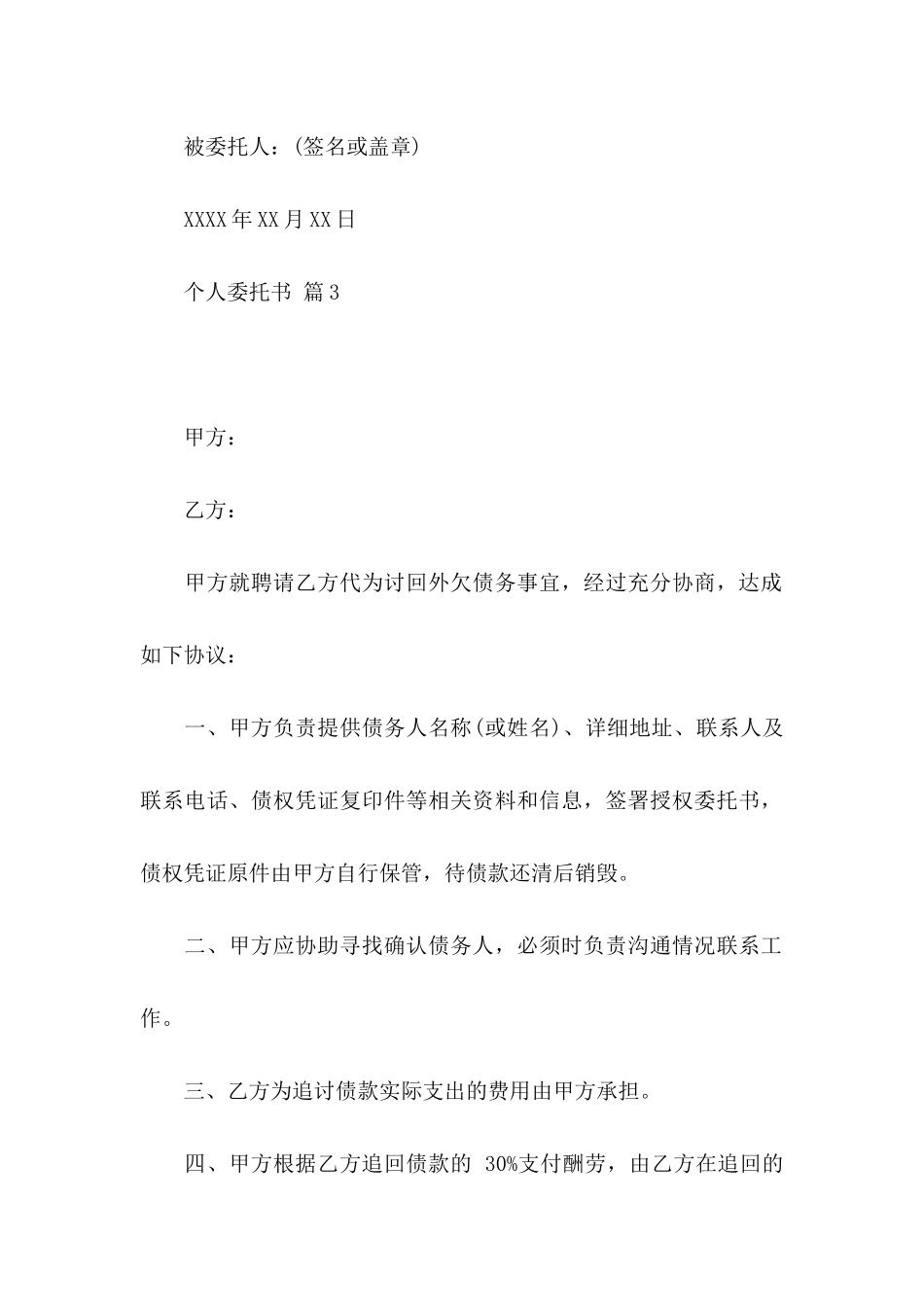 个人委托书合集7篇（一）_第3页