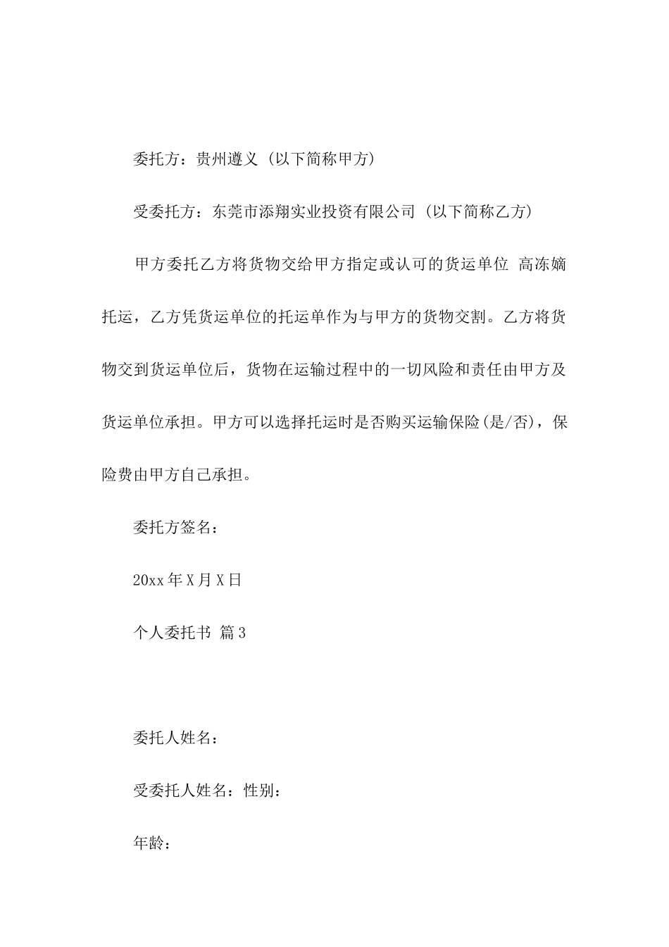 个人委托书四篇（一）_第2页