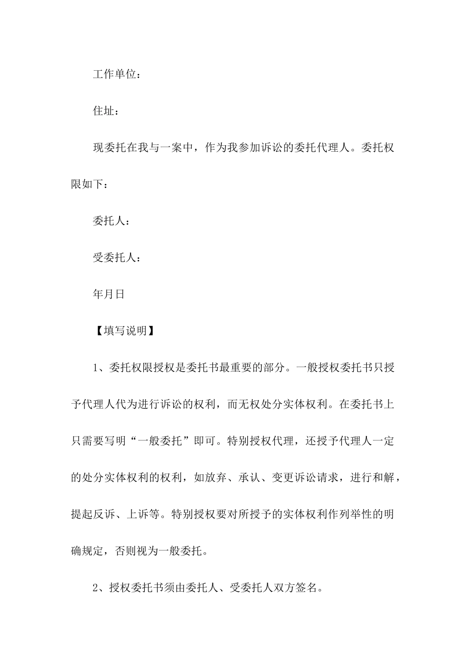 个人委托书四篇（一）_第3页