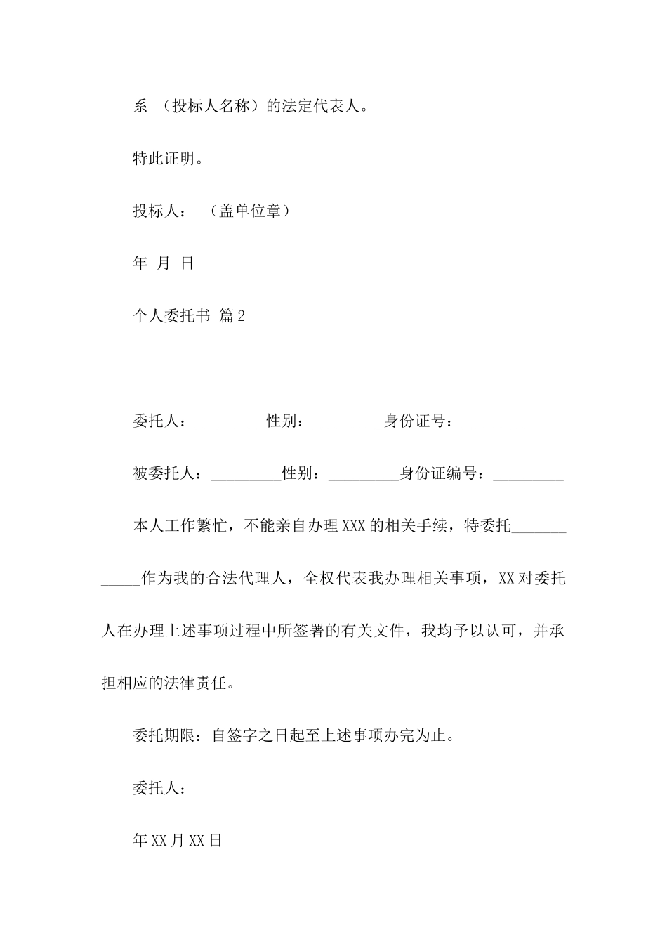 个人委托书四篇_第2页