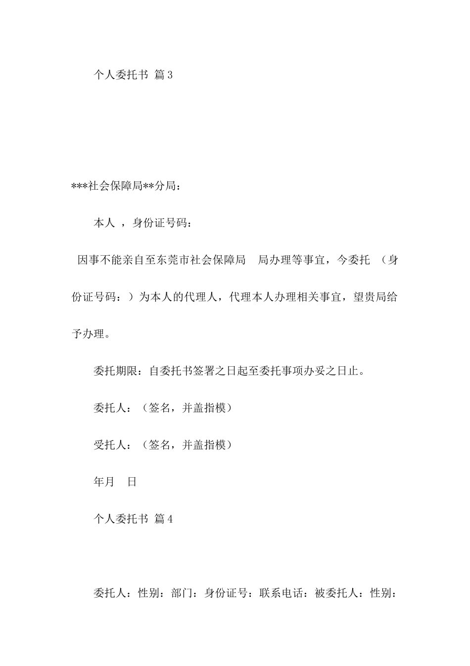 个人委托书四篇_第3页