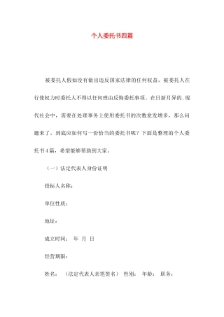 个人委托书四篇