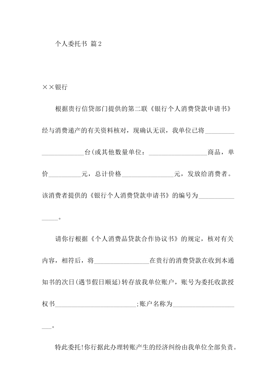 个人委托书合集8篇_第2页