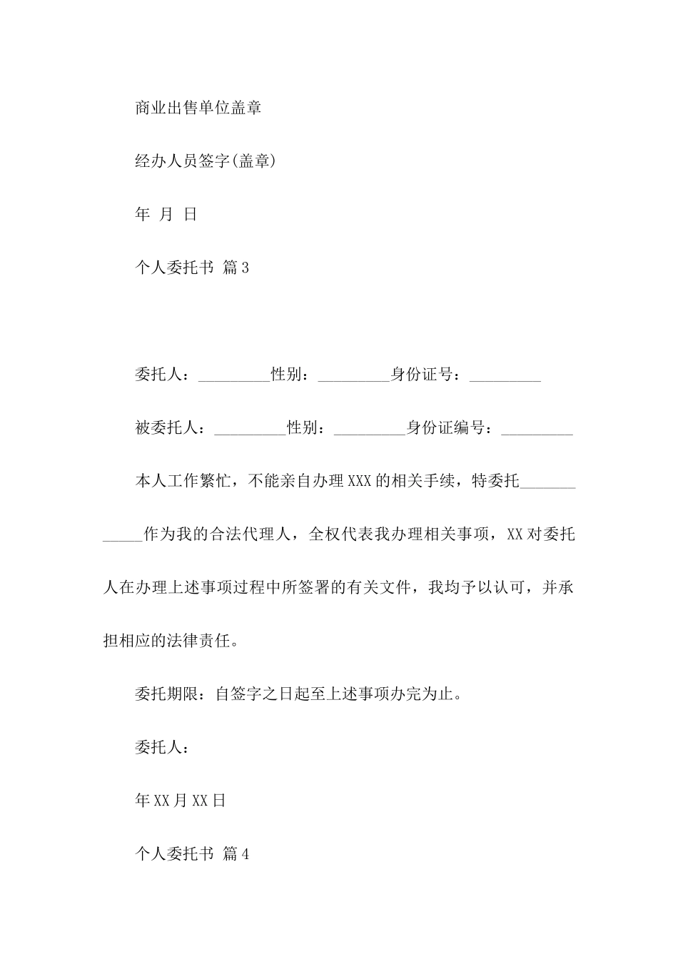 个人委托书合集8篇_第3页