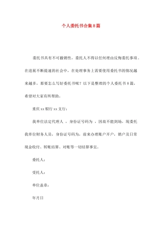 个人委托书合集8篇