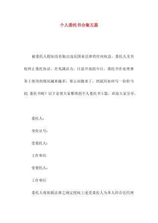 个人委托书合集五篇
