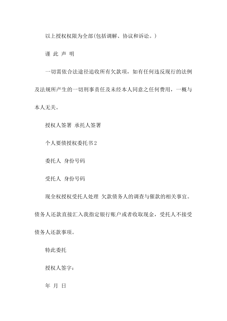 个人委托书四篇（一） _第3页