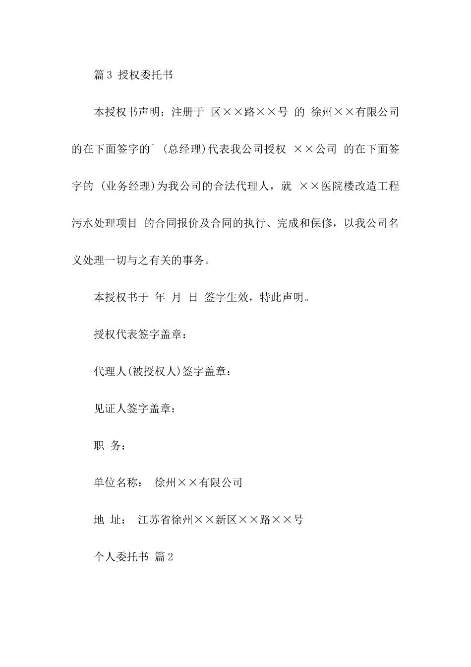 个人委托书模板10篇_第2页