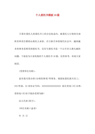 个人委托书模板10篇
