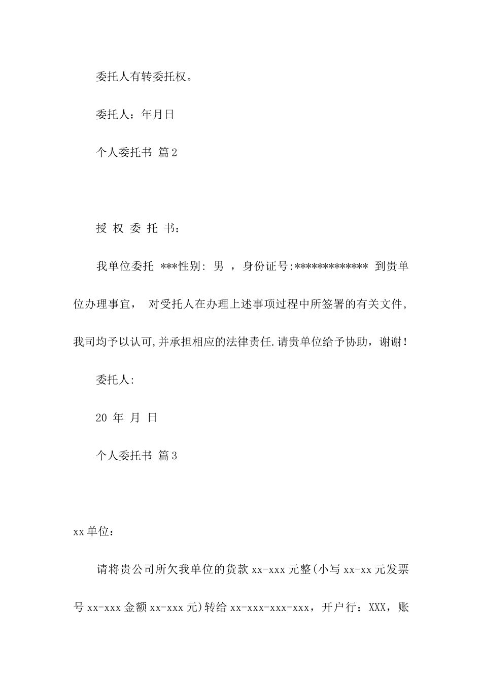 个人委托书合集九篇（一）_第2页