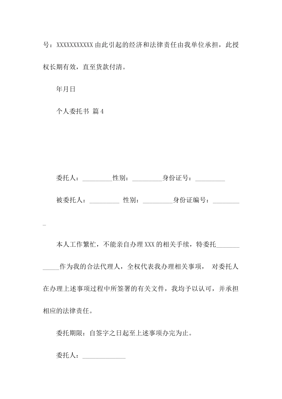 个人委托书合集九篇（一）_第3页