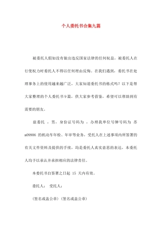个人委托书合集九篇