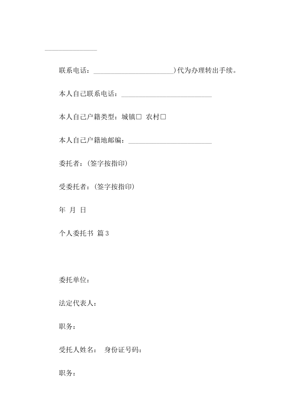 个人委托书四篇（三）_第3页