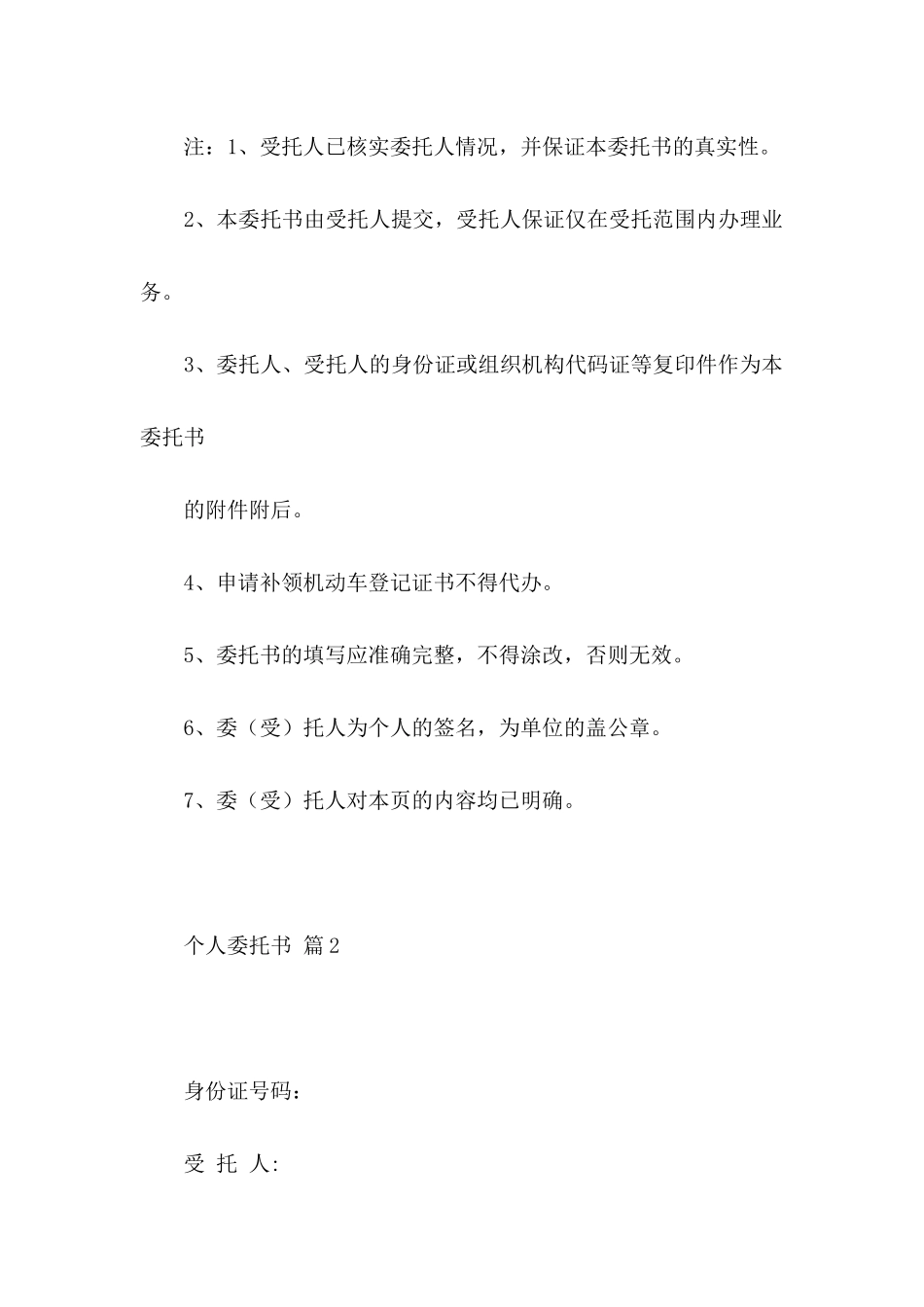 个人委托书四篇（四）_第2页