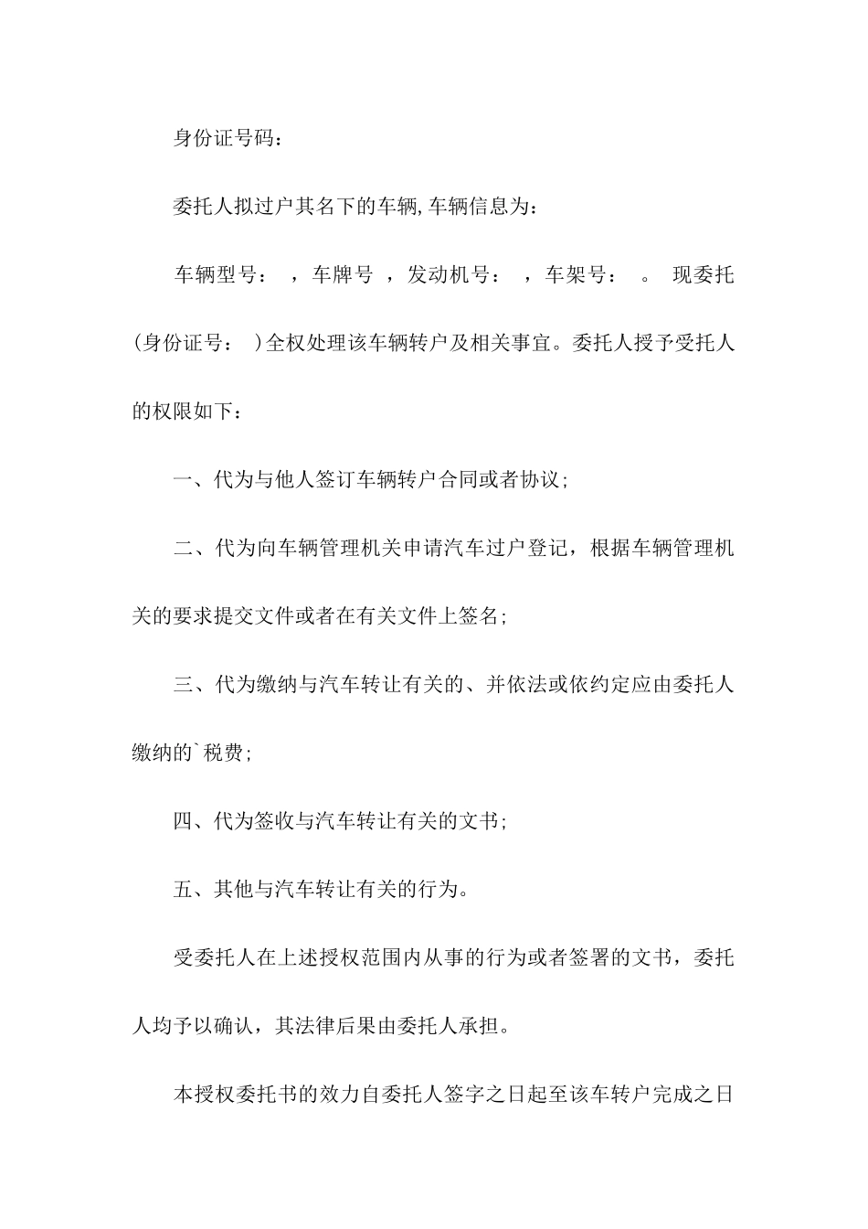 个人委托书四篇（四）_第3页