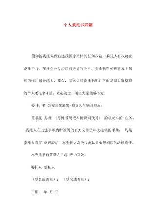 个人委托书四篇（四）