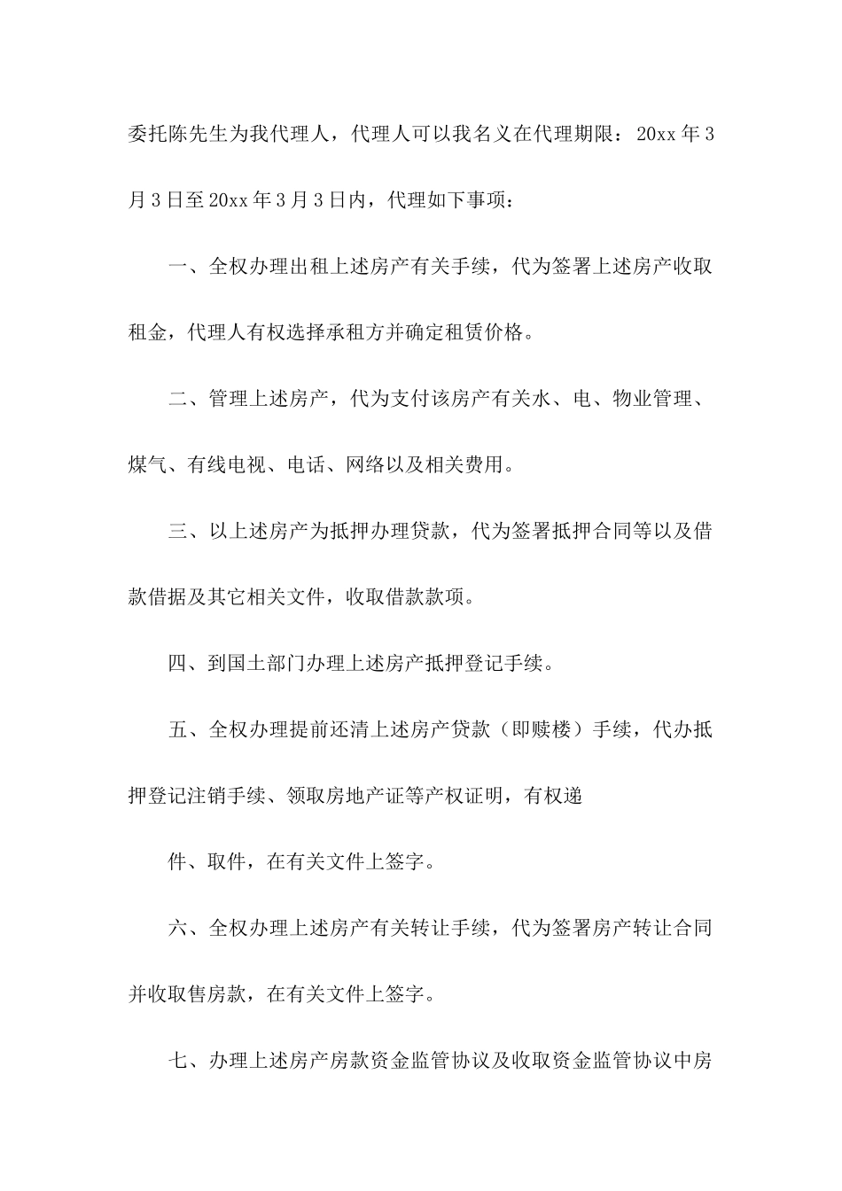 个人委托书模板7篇 _第2页