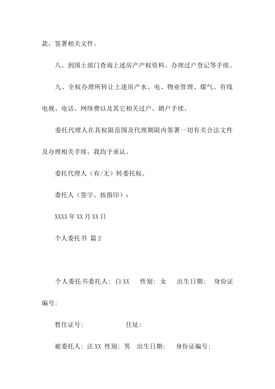 个人委托书模板7篇 _第3页