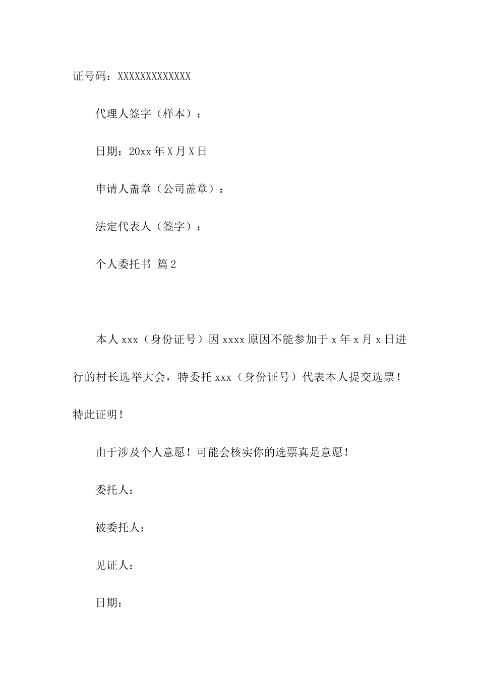 个人委托书四篇（二）_第2页