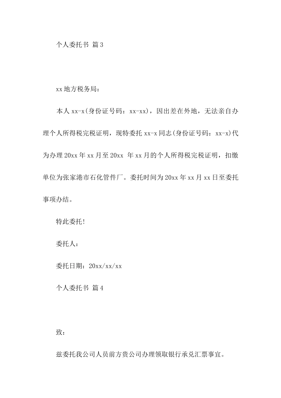 个人委托书四篇（二）_第3页