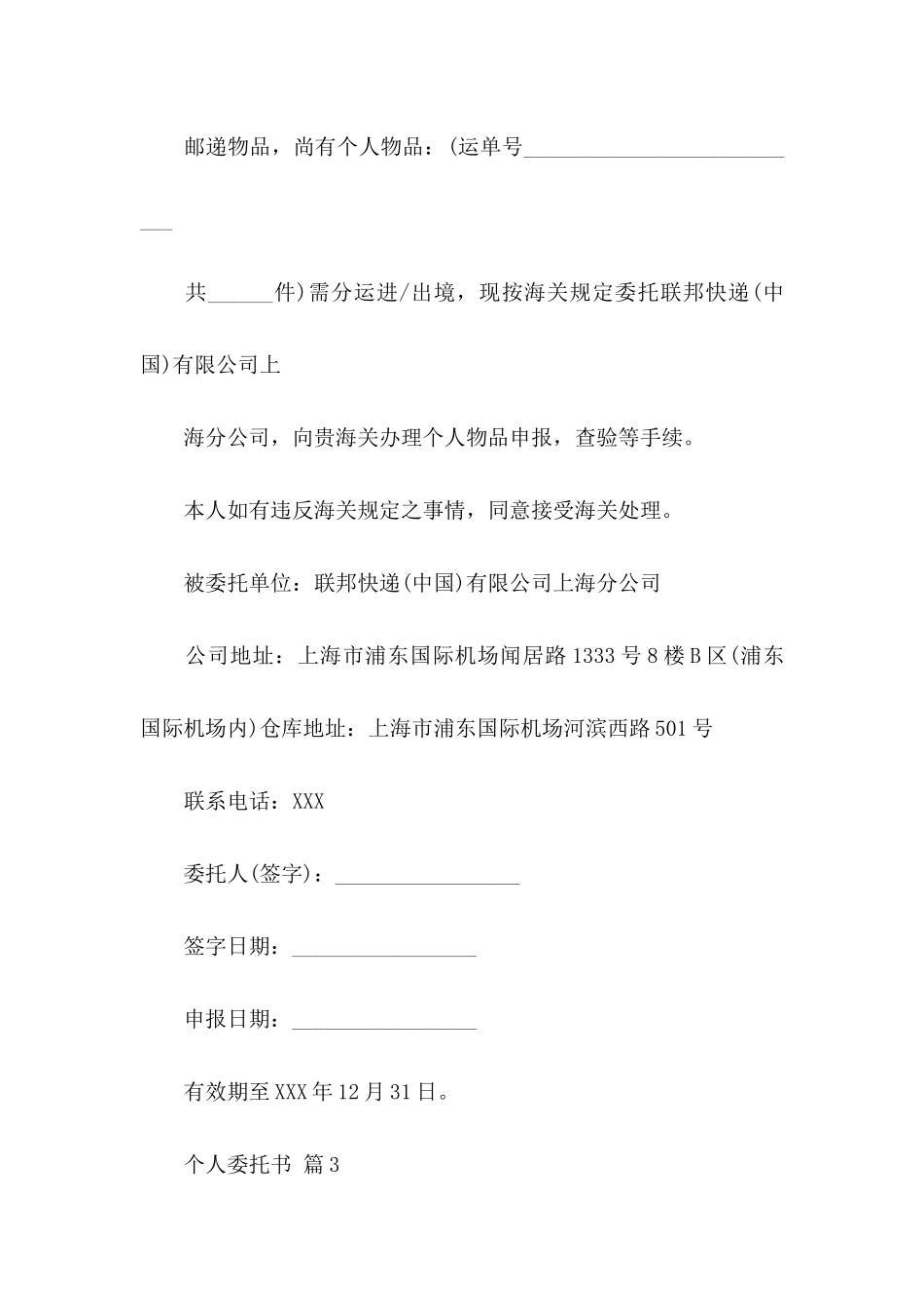 个人委托书四篇（二） _第2页