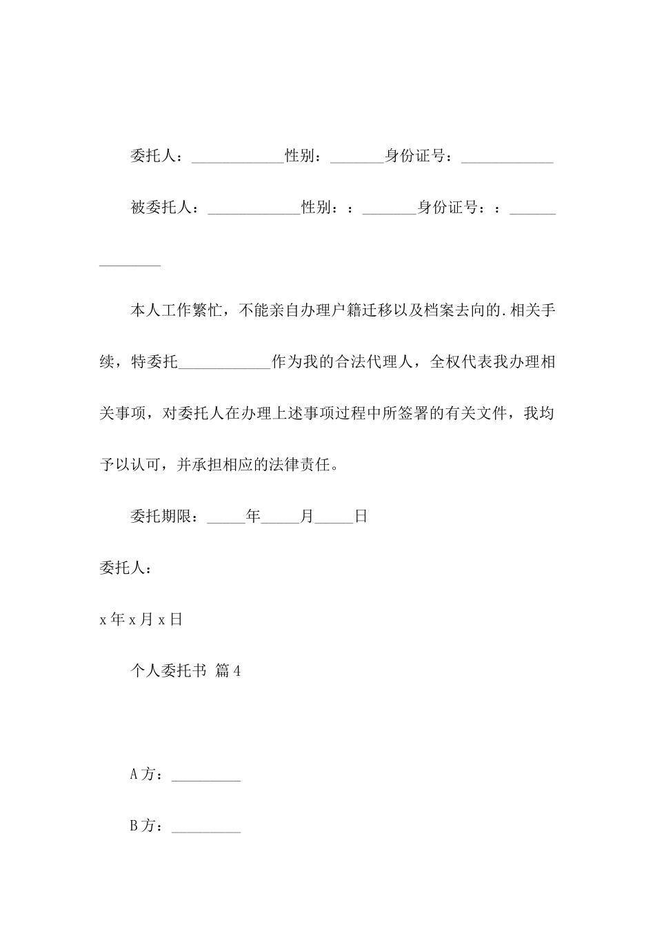 个人委托书四篇（二） _第3页