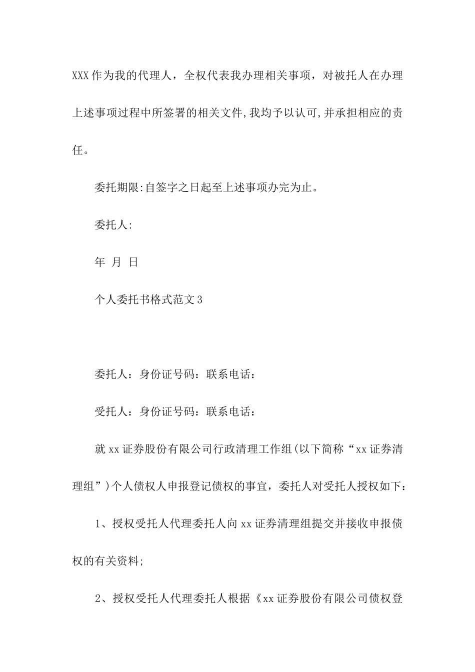 个人委托书格式范文_第3页
