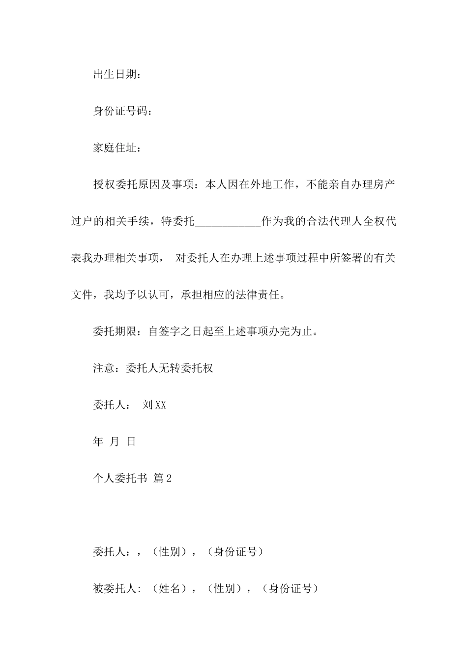 个人委托书模板7篇_第2页