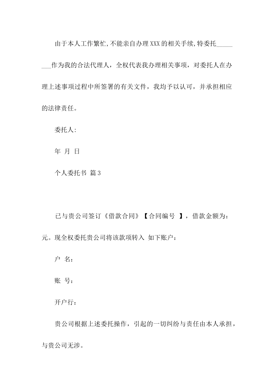 个人委托书模板7篇_第3页