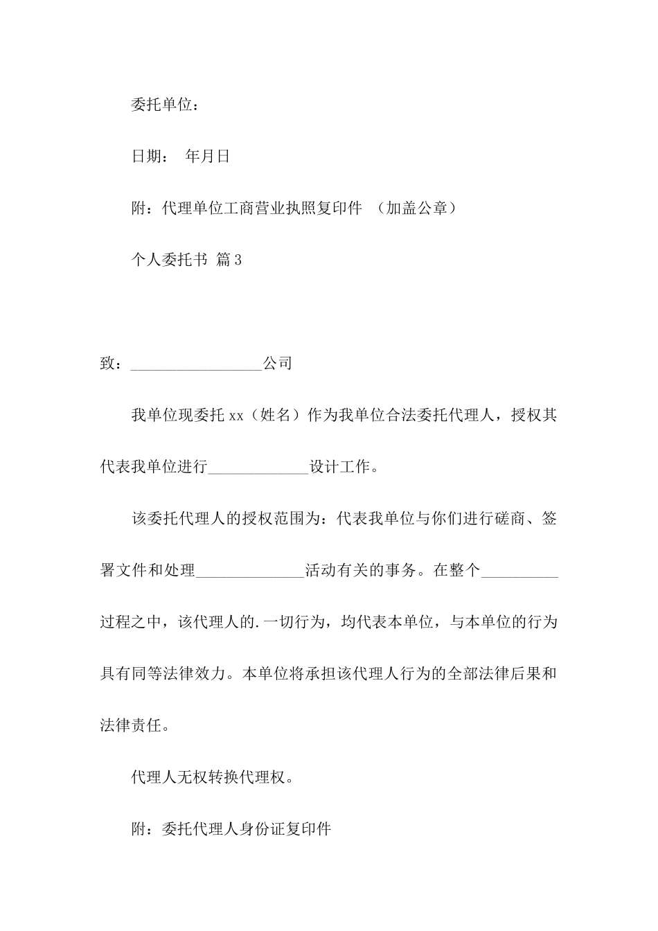个人委托书模板五篇_第3页