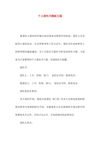 个人委托书模板五篇