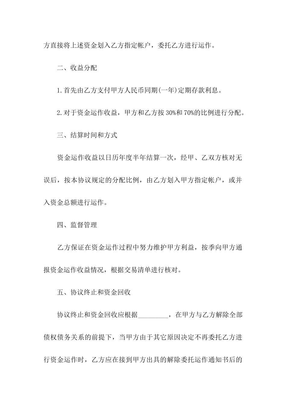 个人委托书模板8篇_第3页