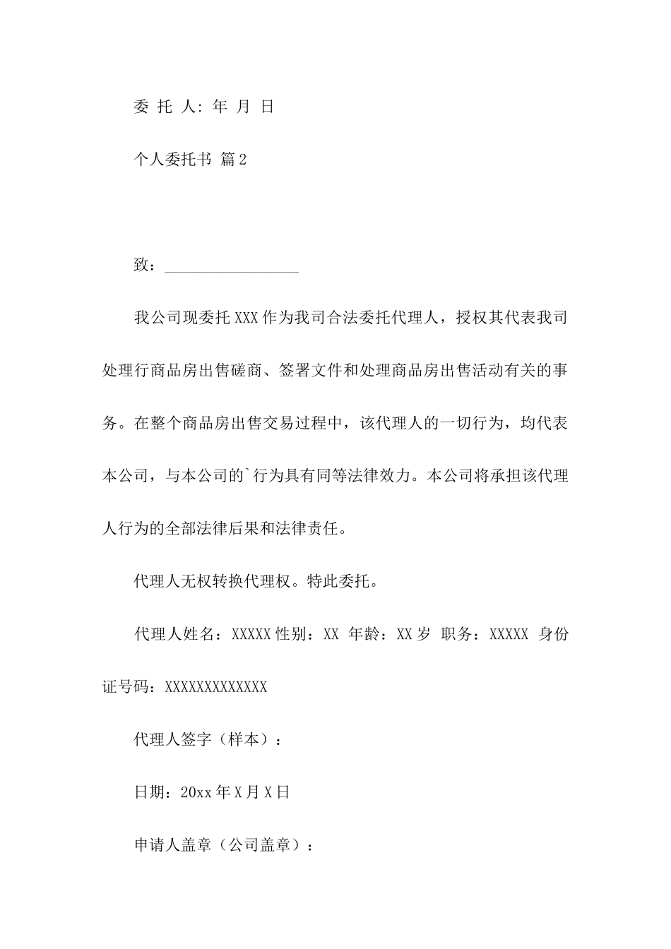 个人委托书模板六篇（一）_第2页