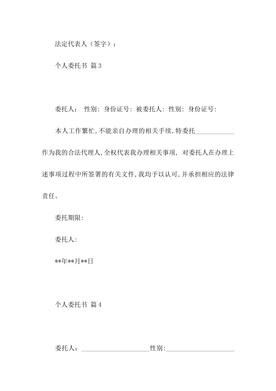 个人委托书模板六篇（一）_第3页