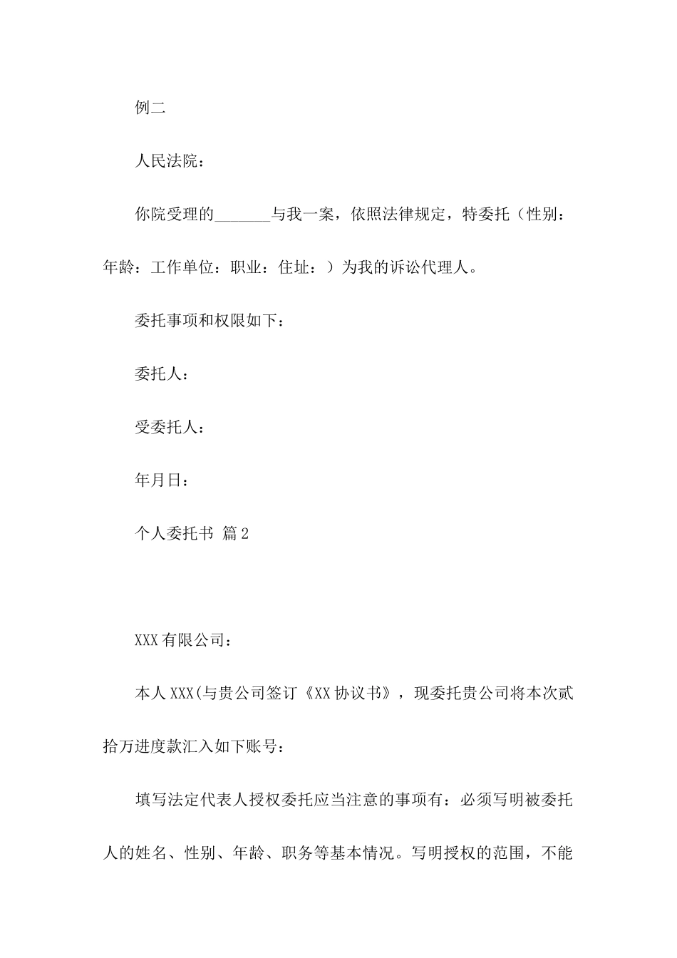 个人委托书模板六篇_第2页